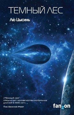 Cover Temnyy les (eBook, ePUB)