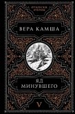Yad minuvshego (eBook, ePUB) Yad minuvshego (eBook, ePUB)