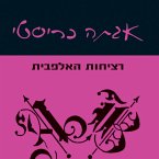 רציחות האלפבית (MP3-Download)