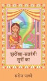 Jharokha Satrangi Suro Ka Jharokha Satrangi Suro Ka