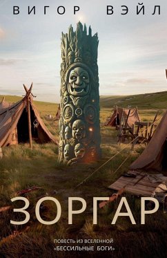 Cover Зоргар
