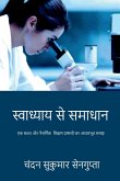 swadhyay Se Samadhaan swadhyay Se Samadhaan