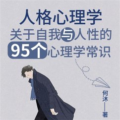 Cover 人格心理学：关于自我与人性的95个心理学常识 (MP3-Download)