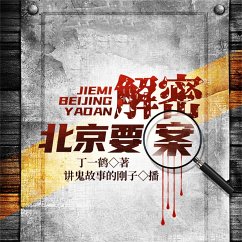 Cover 北京要案 (MP3-Download)