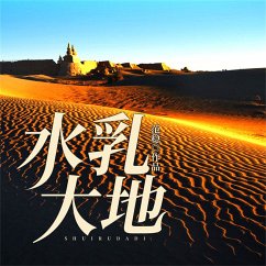Cover 水乳大地 (MP3-Download)