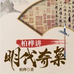 柏桦讲明代奇案 (MP3-Download)