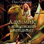 Alhimik i korolevskiy ingredient (MP3-Download)