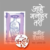 167: पुलं स्मृतिदिन विशेष : आहे मनोहर तरी... (MP3-Download) 167: पुलं स्मृतिदिन विशेष : आहे मनोहर तरी... (MP3-Download)