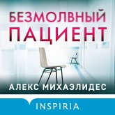 Bezmolvnyy patsient (MP3-Download) Bezmolvnyy patsient (MP3-Download)