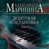 Debyutnaya postanovka (MP3-Download) Debyutnaya postanovka (MP3-Download)