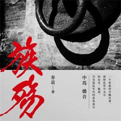 族殇 (MP3-Download) - 春晨