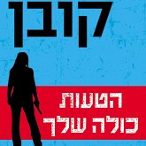 הטעות כולה שלך (MP3-Download)