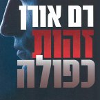 זהות כפולה (MP3-Download)