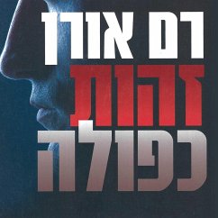 זהות כפולה (MP3-Download) - Oren, Ram