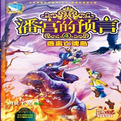 Cover 潘宫的预言4：逃离亡魂岛 (MP3-Download)