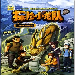 万里长城的奥秘 (MP3-Download) - 陆杨