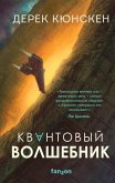 Kvantovyy volshebnik (eBook, ePUB) Kvantovyy volshebnik (eBook, ePUB)