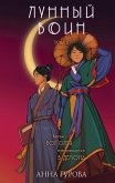 Lunnyy voin (eBook, ePUB) Lunnyy voin (eBook, ePUB)