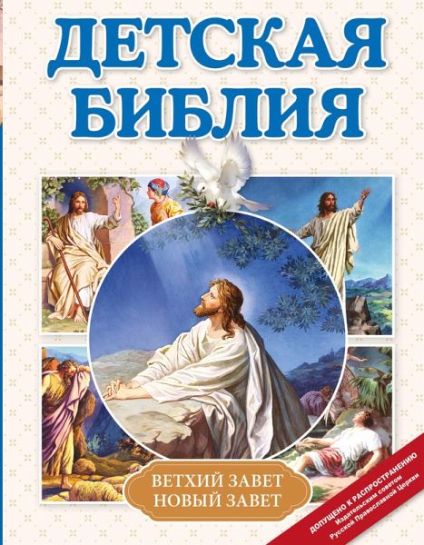 Detskaya Bibliya (eBook, ePUB)