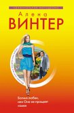 Boginya lyubvi, ili Ona ne proschaet izmen (eBook, ePUB)
