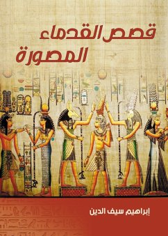 Cover Illustrated stories of the ancients (eBook, ePUB)