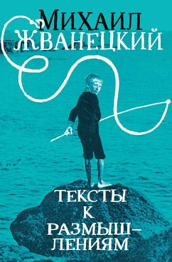Cover Teksty k razmyshleniyam (eBook, ePUB)