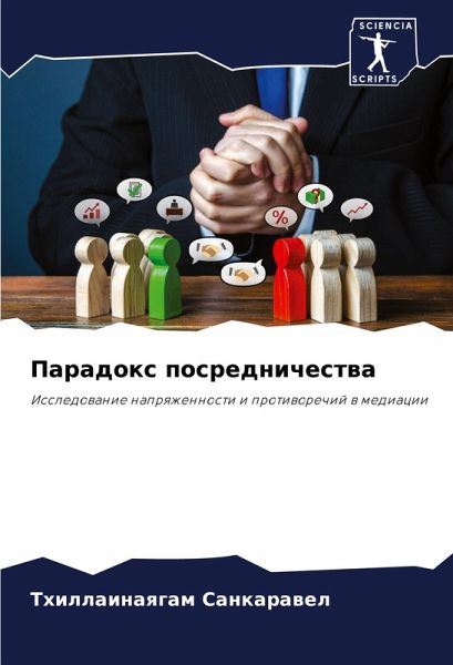 Paradox posrednichestwa Paradox posrednichestwa