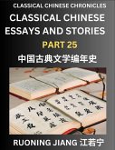 Classical Chinese Essays and Stories (Part 25)- Classical Chinese Chronicles, Reading Interesting Wen Yan Wen Classical Style of Writing with Short Paragraphs and explanations; Learn Mandarin Chinese by Reading Classical Chinese Literature