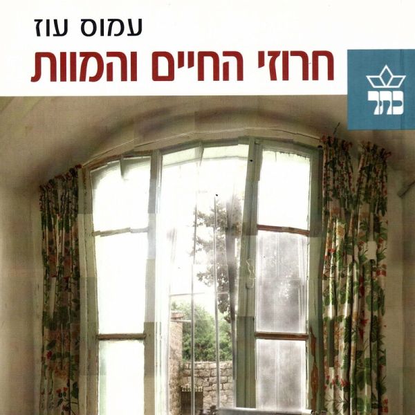 חרוזי החיים והמוות (MP3-Download) חרוזי החיים והמוות (MP3-Download)