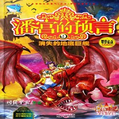 Cover 潘宫的预言9：消失的地底巨舰 (MP3-Download)