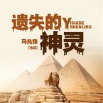遗失的神灵 (MP3-Download)