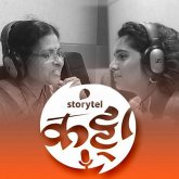 70: स्टोरीटेल स्पॉटलाइट: सौ. माया पार्डीकर (MP3-Download) 70: स्टोरीटेल स्पॉटलाइट: सौ. माया पार्डीकर (MP3-Download)