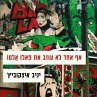 אף אחד לא עוזב את פאלו... - Bild 1