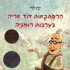 הרפתקאות דוד אריה בערבות רומניה (MP3-Download)