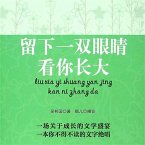 留下一双眼睛看你长大：吴邦国作品自选集 (MP3-Download)