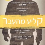 קליע מהעבר (MP3-Download)