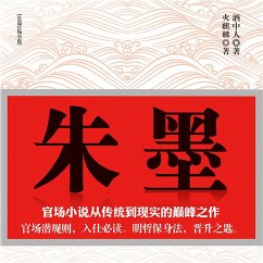 Cover 朱墨 (MP3-Download)