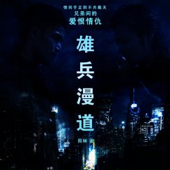 Cover 雄兵漫道 (MP3-Download)