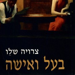Cover בעל ואישה (MP3-Download)