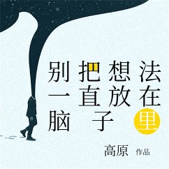 Cover 别把想法一直放在脑子里 (MP3-Download)