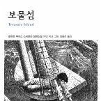 보물섬 (MP3-Download)