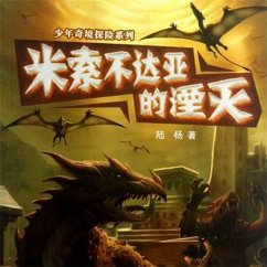 米索不达亚的湮灭 (MP3-Download) - 陆杨