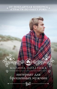 Internat dlya broshennyh muzhchin (eBook, ePUB) - Poletika, Marina