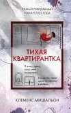 Tihaya kvartirantka (eBook, ePUB)