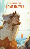 Alye parusa (eBook, ePUB)