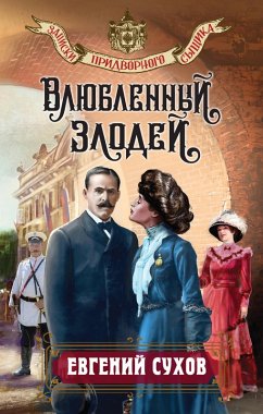 Vlyublennyy zlodey (eBook, ePUB) - Sukhov, Evgeny