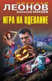 Igra na odevanie (eBook, ePUB) Igra na odevanie (eBook, ePUB)