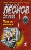 Pervaya mishen (eBook, ePUB) Pervaya mishen (eBook, ePUB)