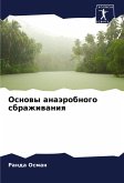 Osnowy anaärobnogo sbrazhiwaniq