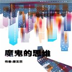 魔鬼的思维 (MP3-Download)